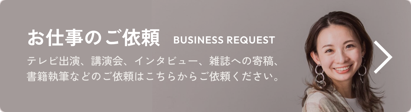 お仕事のご依頼